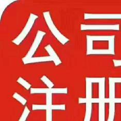 圖 重代辦商標(biāo)注冊(cè) 代理記賬公司注冊(cè)提供地址主城區(qū)會(huì)計(jì) 重慶商標(biāo)專利