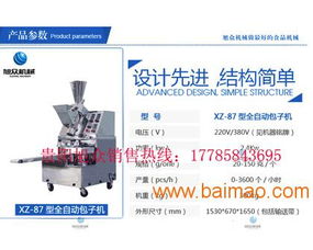 貴州包子機(jī) 多能生產(chǎn)與選購(gòu)指南